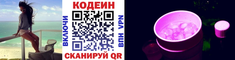 Купить закладки  Волжский  Кодеин напиток Lean (лин) 