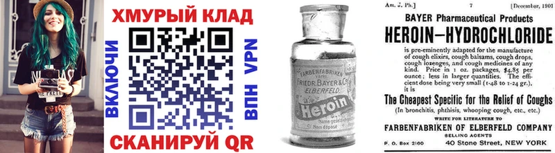 Купить где  Волжский  ГЕРОИН хмурый 